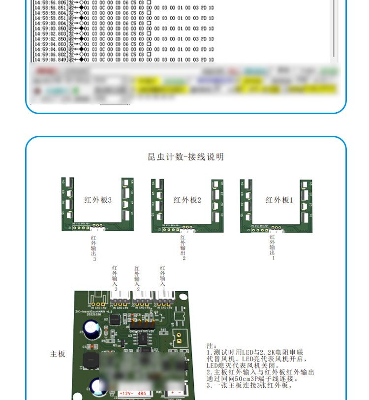 昆蟲(chóng)計(jì)數(shù)控制電路板定制開(kāi)發(fā)
